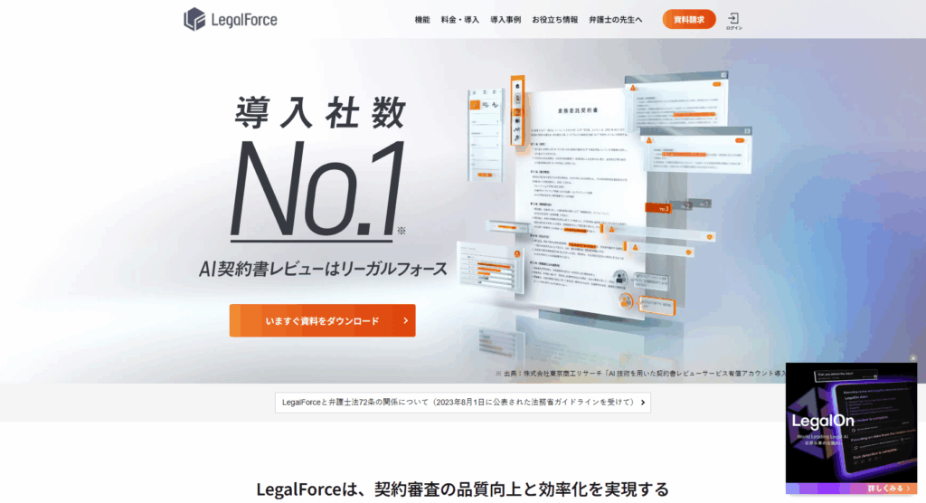 リーガルフォース