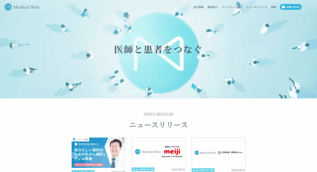 メディカルノート