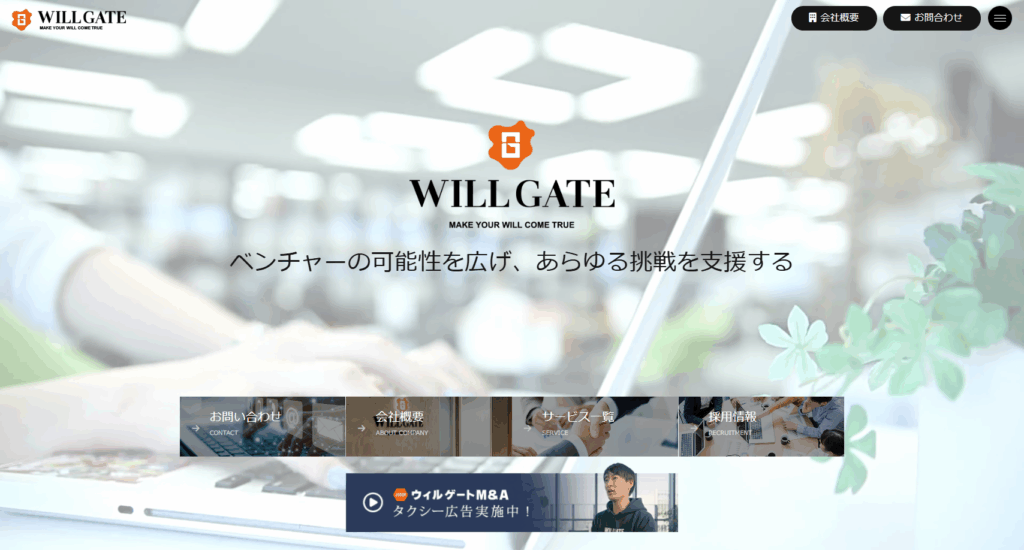 ウィルゲート