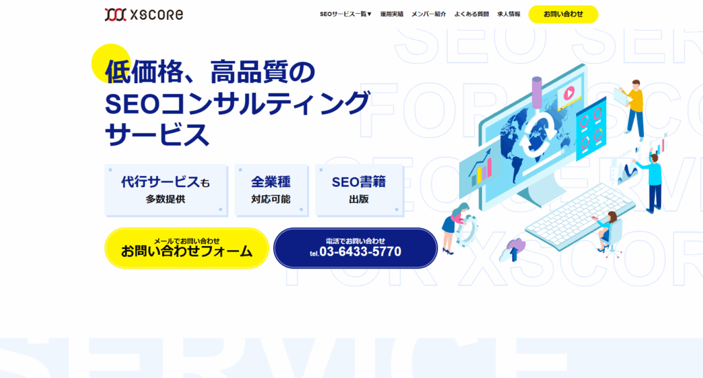エクスコア